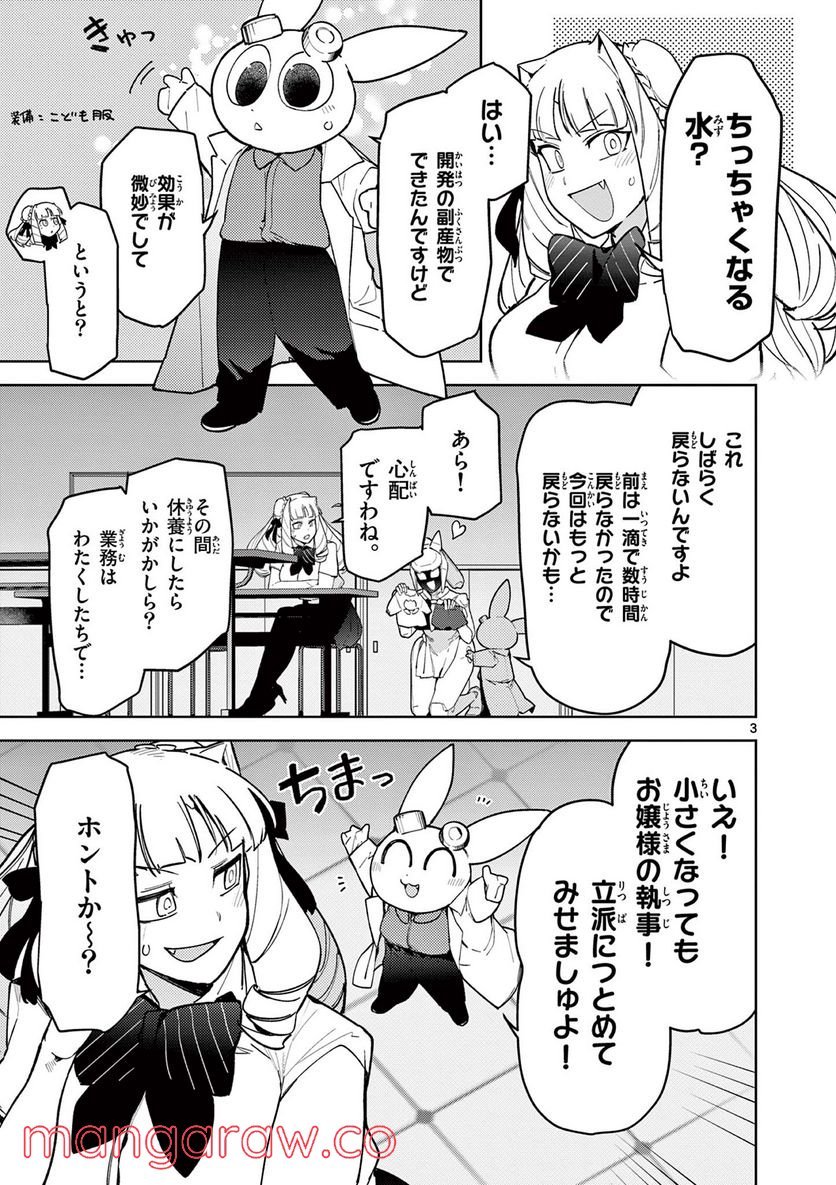 Giant Ojousama - Chapter 36 - Page 3